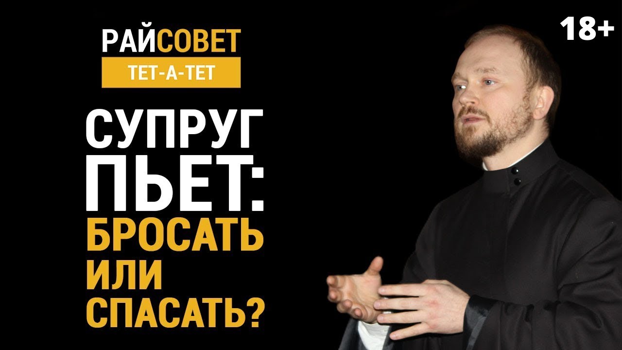ГАВРИЛОВ. Супруг пьёт: бросать или спасать? / Райсовет «тет-а-тет»