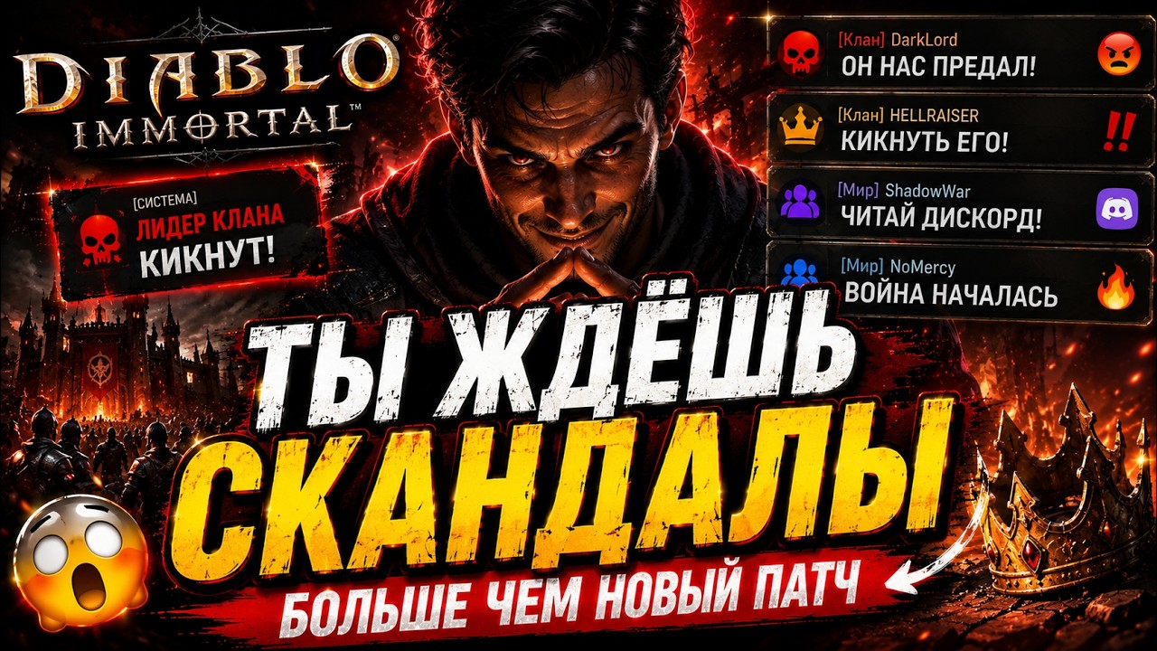 Неприятная правда о Diablo Immortal: мы любим скандалы!
