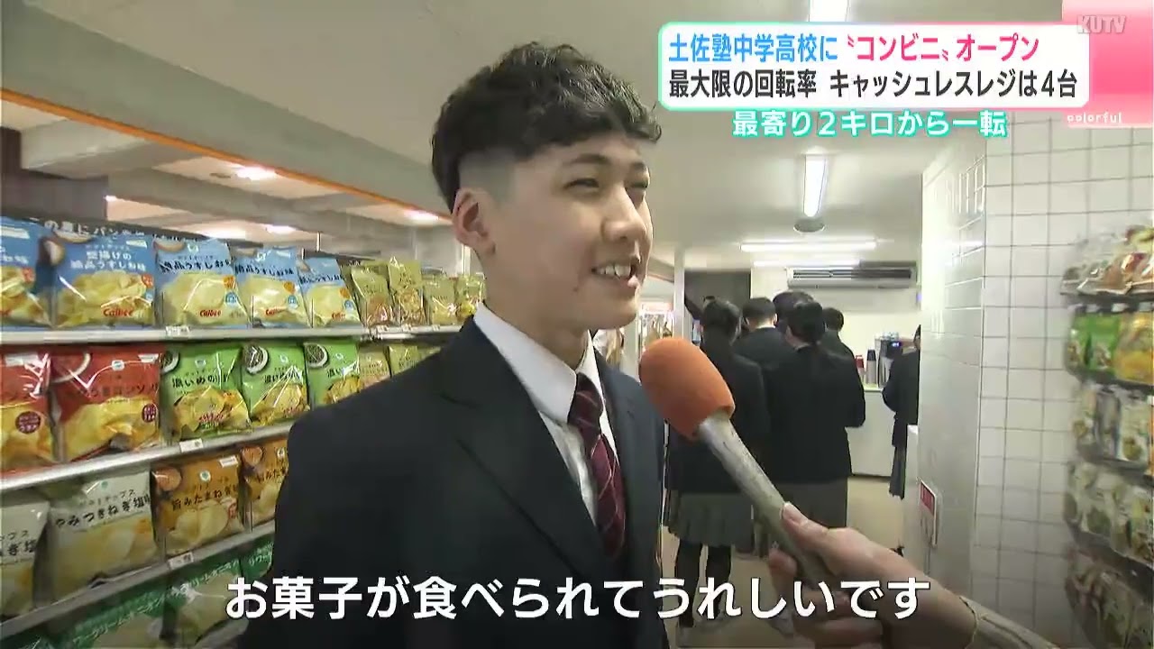 最寄り2キロから一転…学校に“コンビニ”がやってきた　生徒のニーズにあわせたラインナップ　回転率を高めるため無人レジも設置
