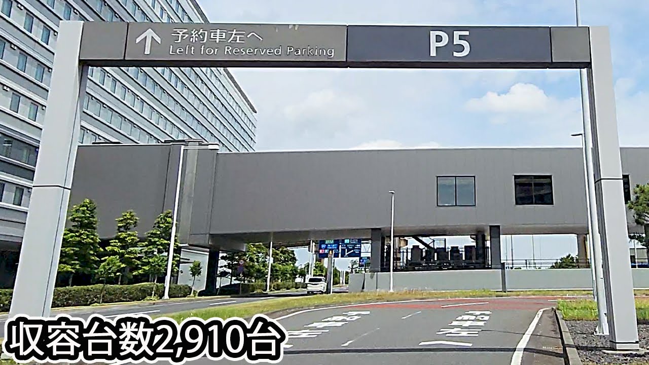 羽田空港国際線P5駐車場『立体』一般入場口まで 字幕あり  / To Haneda Airport International Terminal P5 parking lot entrance
