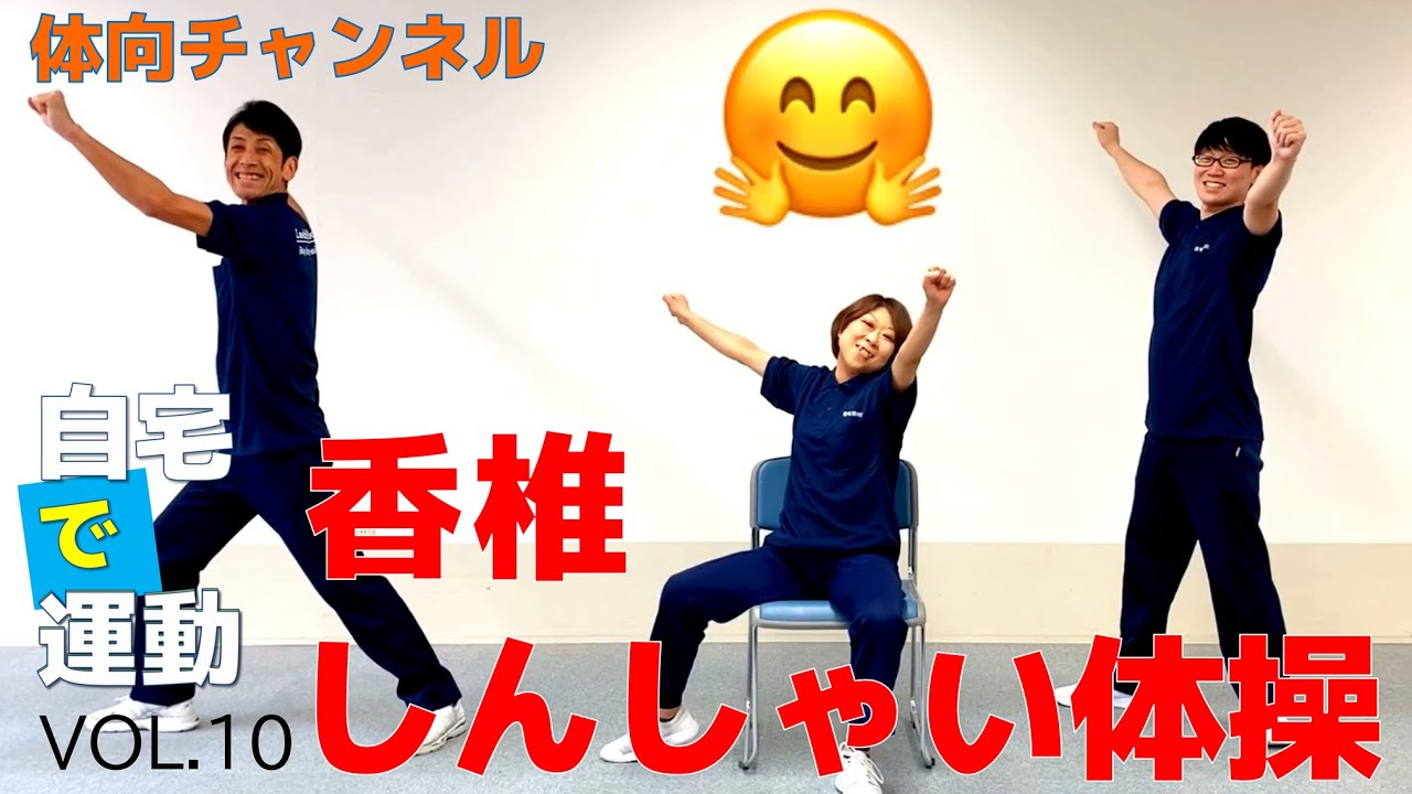 【体操】生活動作で健康になる！香椎しんしゃい体操2020　[Gymnastics]  Kashii Shinshai Gymnastics 2020