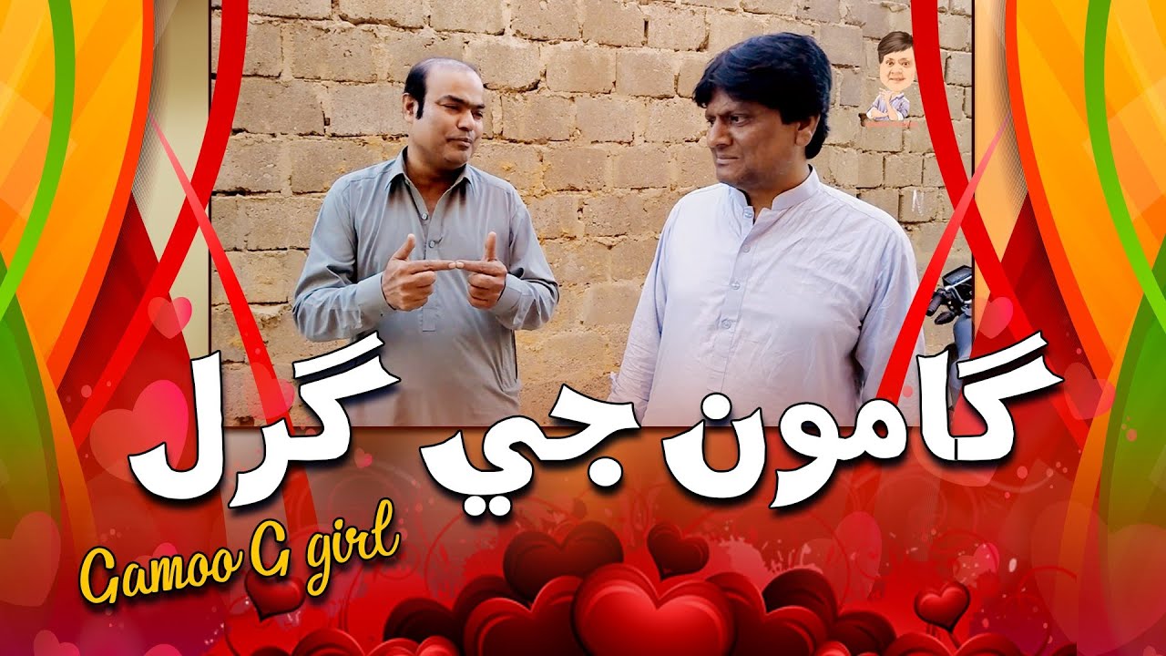 Gamoo With Sohrab Soomro | Asif Pahore | Ali Gul Mallah | Grill of Gamoo
