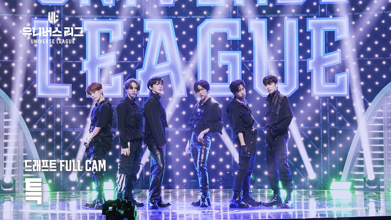 [안방1열 풀캠4K] #드래프트│🎼특 #유니버스리그