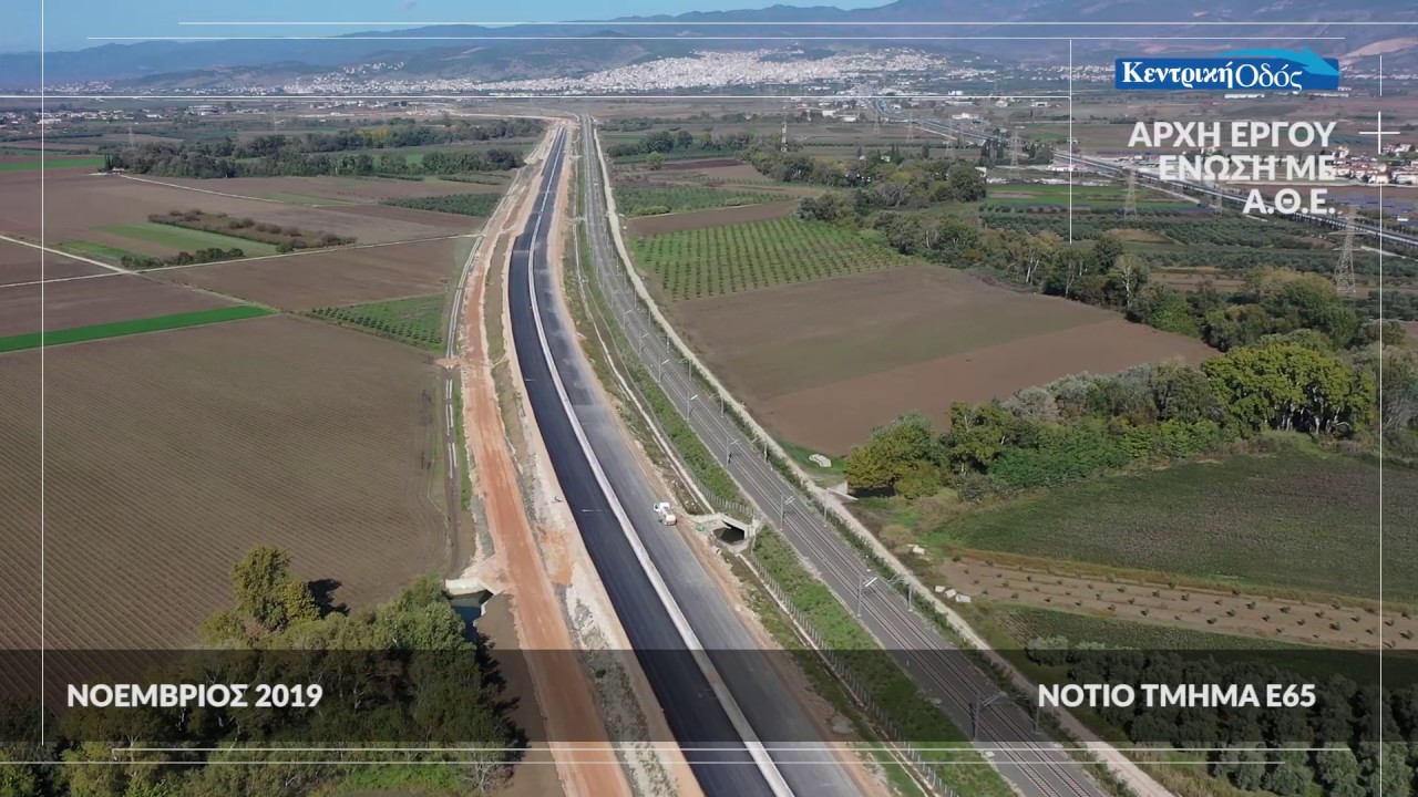 «Αυτοκινητόδρομος Κεντρικής Ελλάδας – Ε65», Νοέμβριος 2019