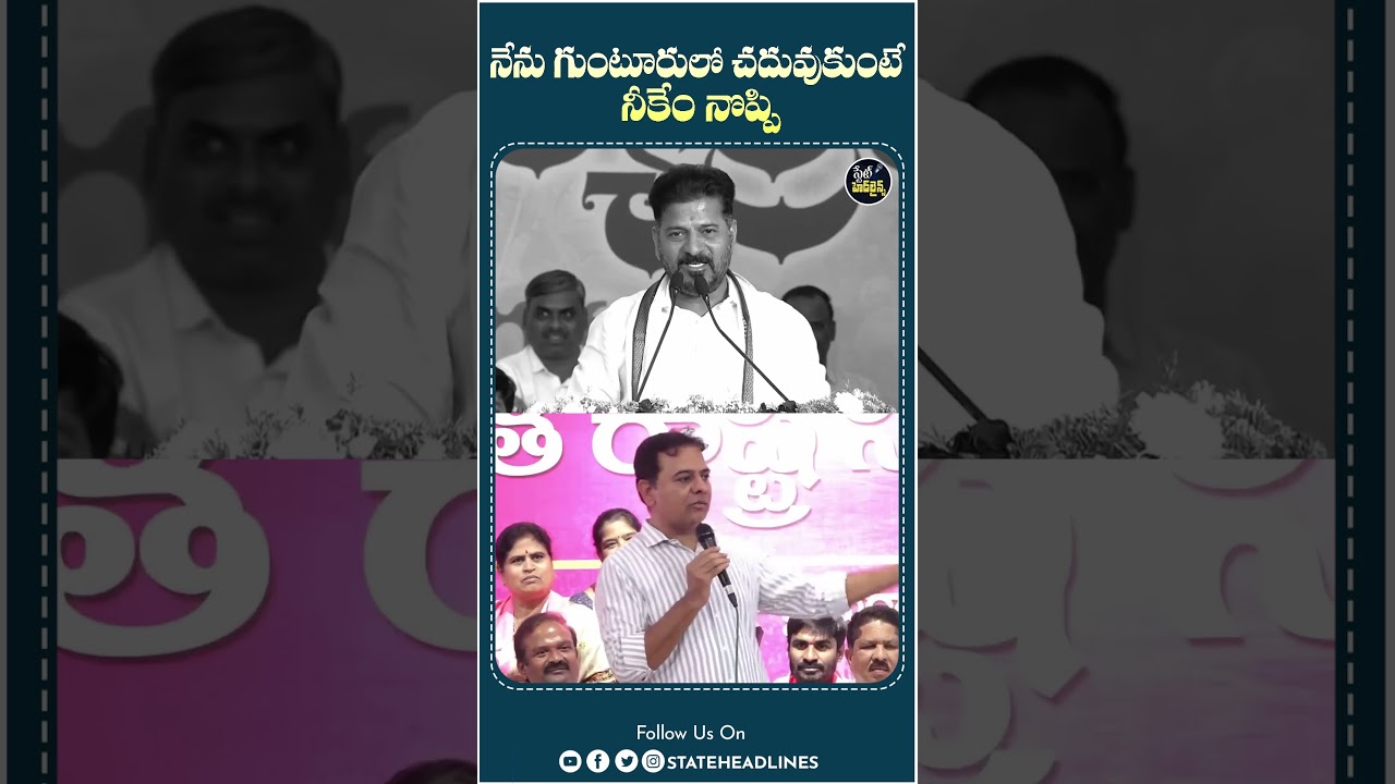 KTR Funny Comments On Revanth Reddy | #cmrevanthreddy #congress #ktr #shorts #telangana