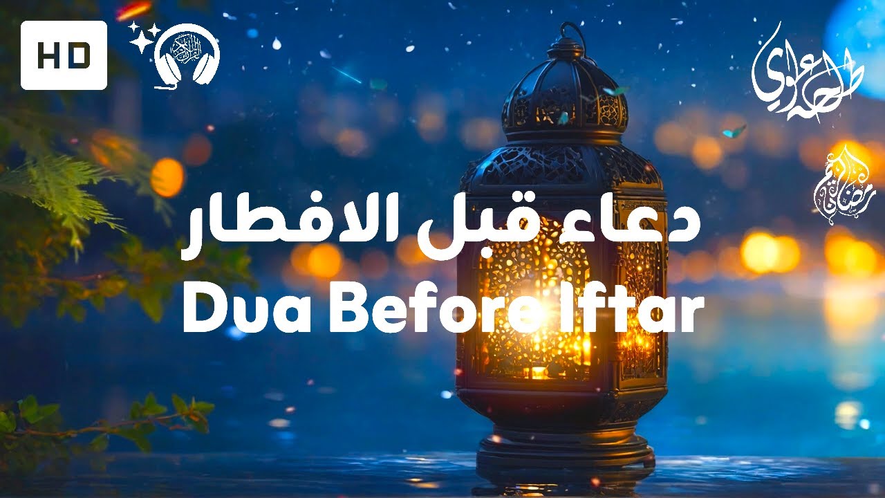 Dua Before Iftar - Talha Alvi | دعاء الصائم قبل الافطار - طلحة علوي