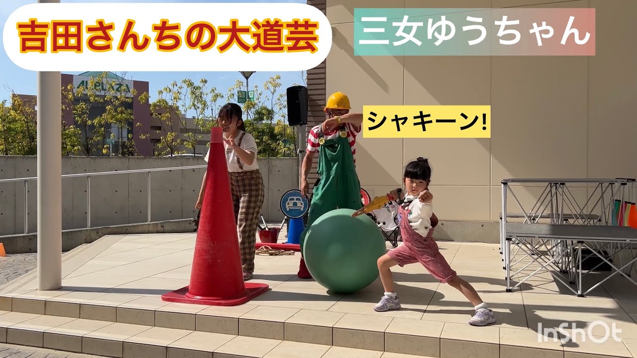 【4K】唯一無二のパフォーマー「吉田さんちの大道芸」エイスクエア 14:30 2回目