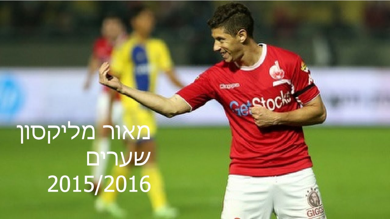 מאור מליקסון ● שערים 2015/2016