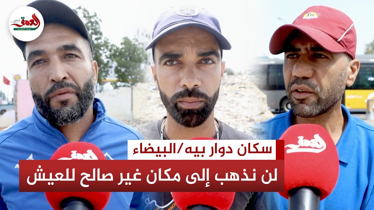 الدار البيضاء.. احتجاج ساكنة دوار بيه بسبب مكان الترحيل