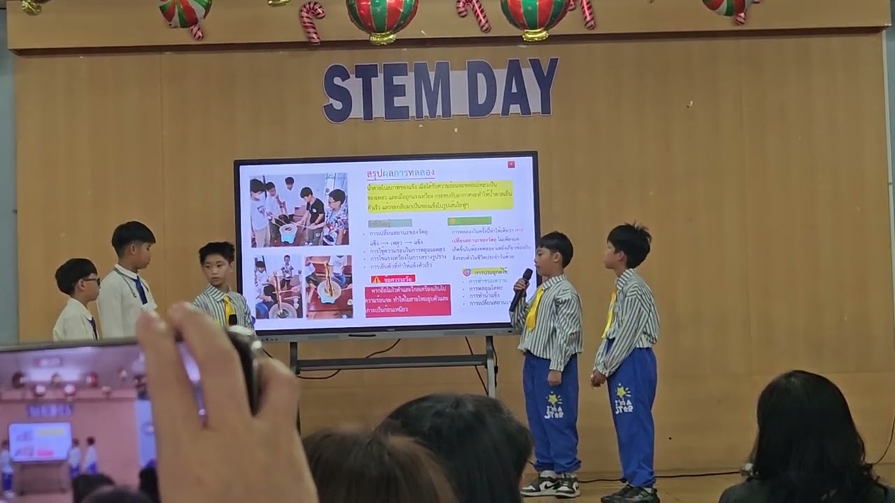 วันนี้ที่โรงเรียนผมมีงานแสดง STEM