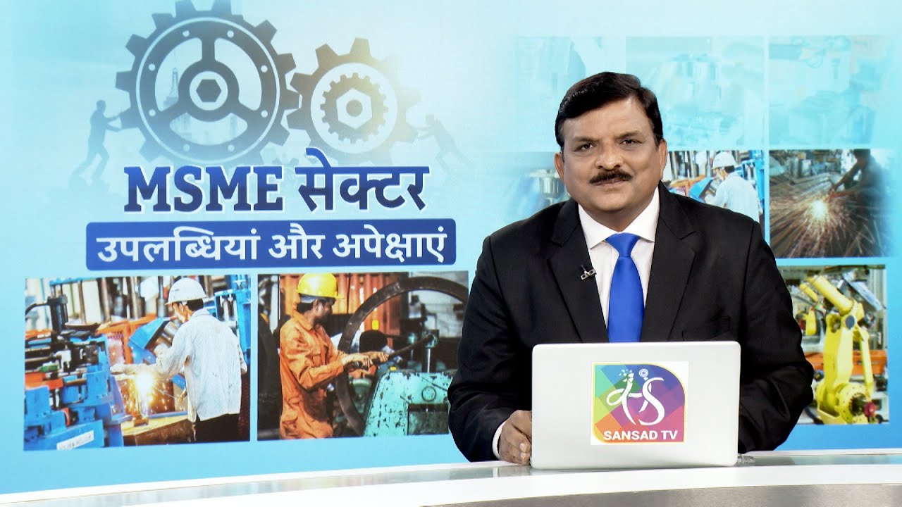 Mudda Aapka: MSME सेक्टर | उपलब्धियां और अपेक्षाएं | 16 July, 2024