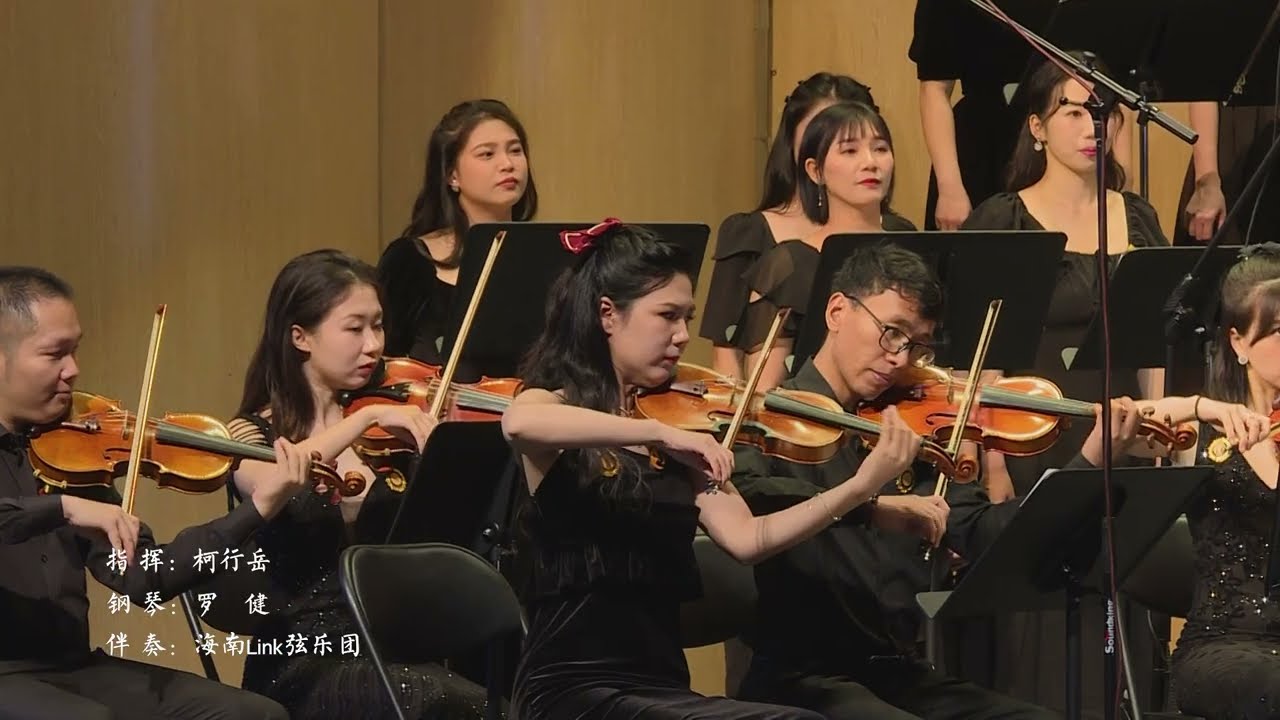 《这世界那么多人》海南聆听合唱团（Link Choir）