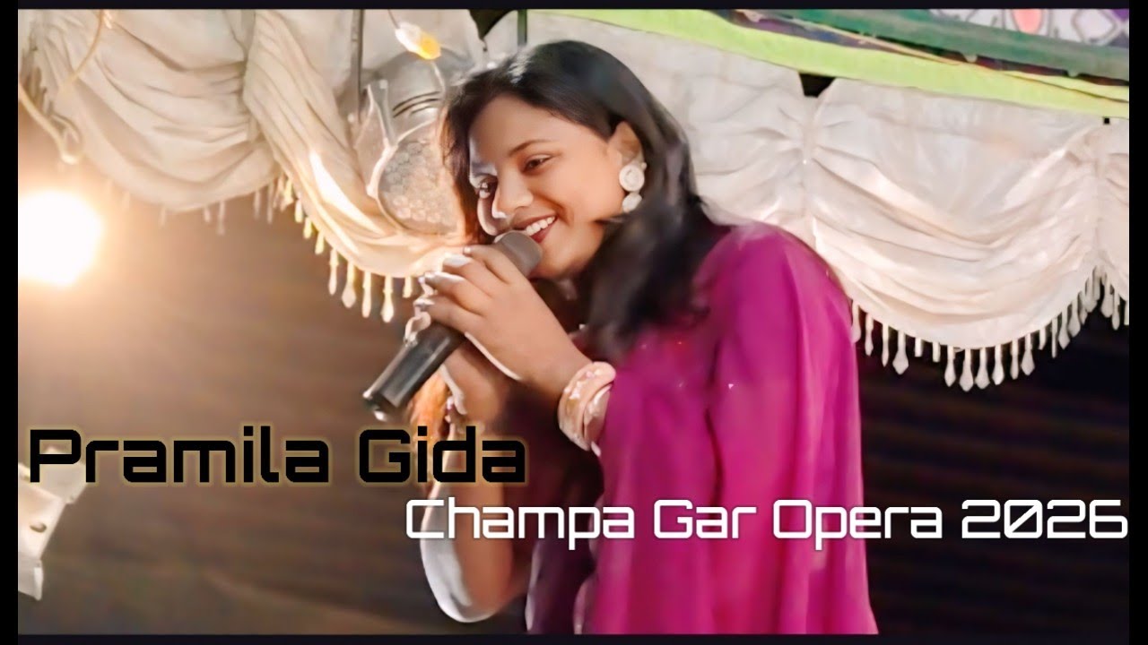 2026 का संथाली शायरी वीडियो || Miss Pramila Gida || New Santali Dinajpur Video || Champa Gar Opera 