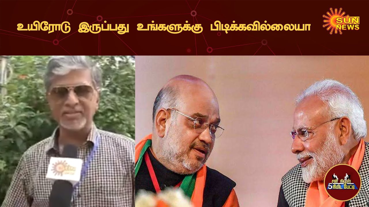 நான் பாஜக வில் சேரப் போகிறேனா...? | S.A. Chandrasekhar Interview | BJP |  5 Mins | Sun News