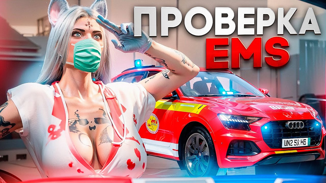КАКОГО БЫТЬ ДЕВУШКОЙ в EMS на Majestic RP ? ПРОВЕРКА ФРАКЦИИ в GTA 5 RP