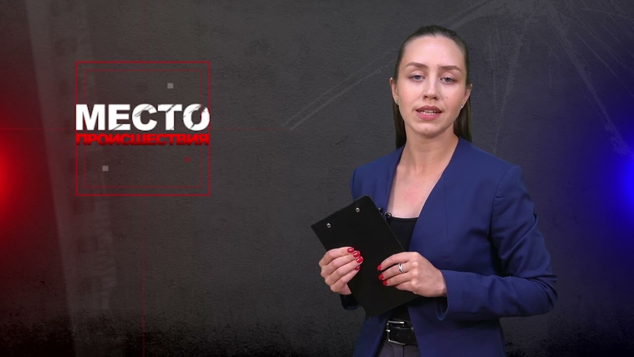Место происшествия 24-07-2024