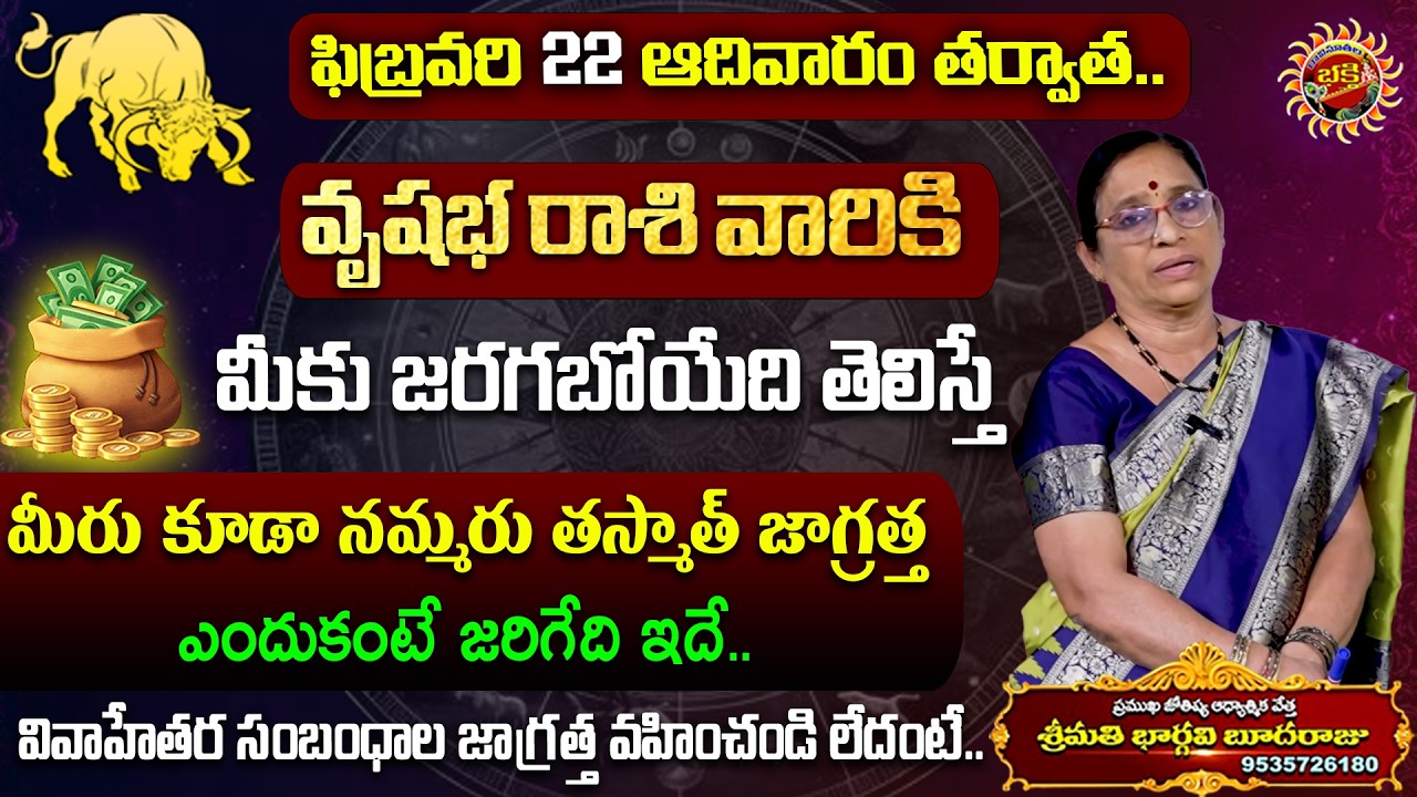 Vrushabha Rasi Phalalu | 22nd Feb - 28th Feb 2026 | Astrology Bhargavi Budaraju | Ravinuthala Bhakti