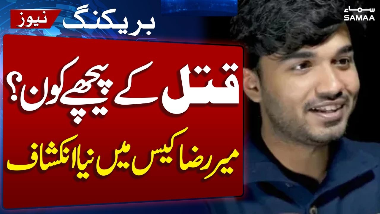 Initial medical Report Reveals Mir Raza Ali was shot from behind: sources  | Samaa TV