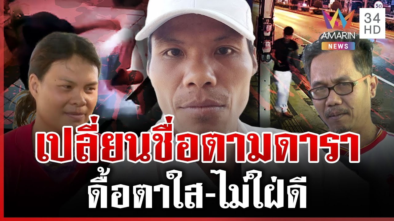 ไอ้แซม2บุคคลิกฆ่าทุบสาว ครอบครัวเลี้ยงดูยิ่งกว่าลูกเทวดาโตมาเป็นฆาตกร | ทุบโต๊ะข่าว | 21/01/69