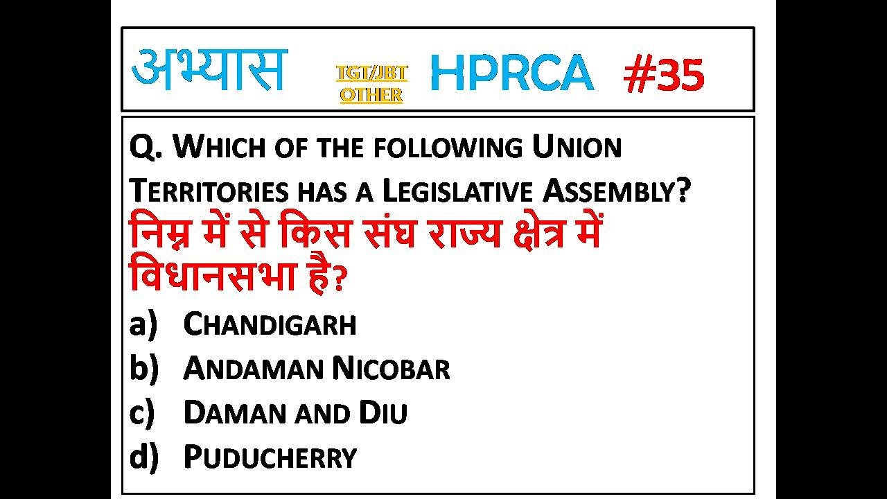 H-35 HPRCA TGT/JBT 2025 IMPORTANT QUESTIONS || HPPSC/HPRCA TGT/JBT AND OTHER EXAM GK.HPTGT GK