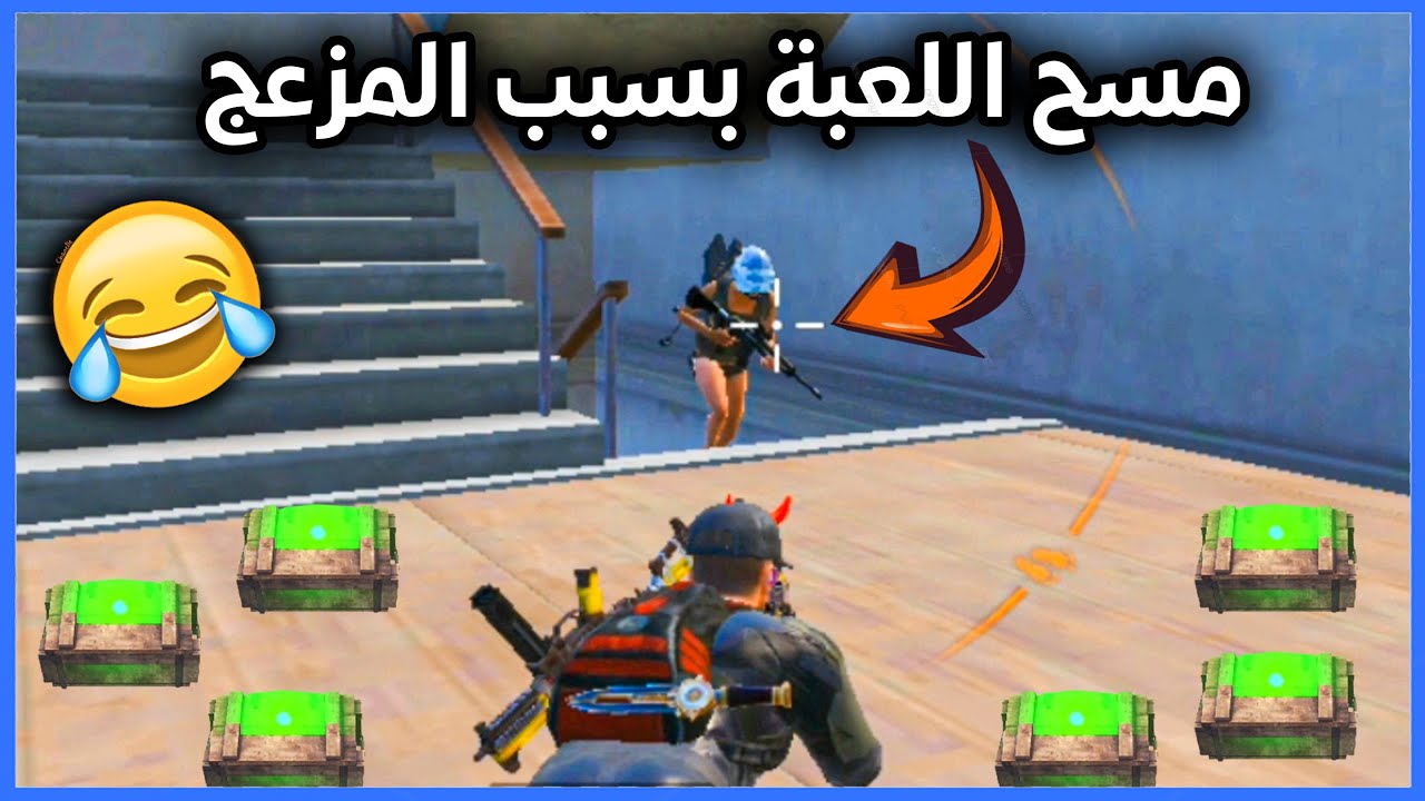 اقوي كمبرة في عماير اسكول😂 | #ببجي_موبايل