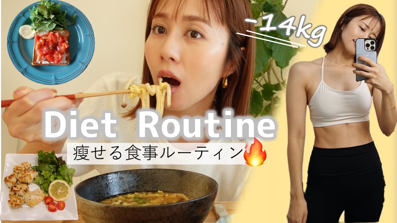 【60→46kg】1日の痩せるダイエット食事ルーティン【レシピ・運動・スキンケア】