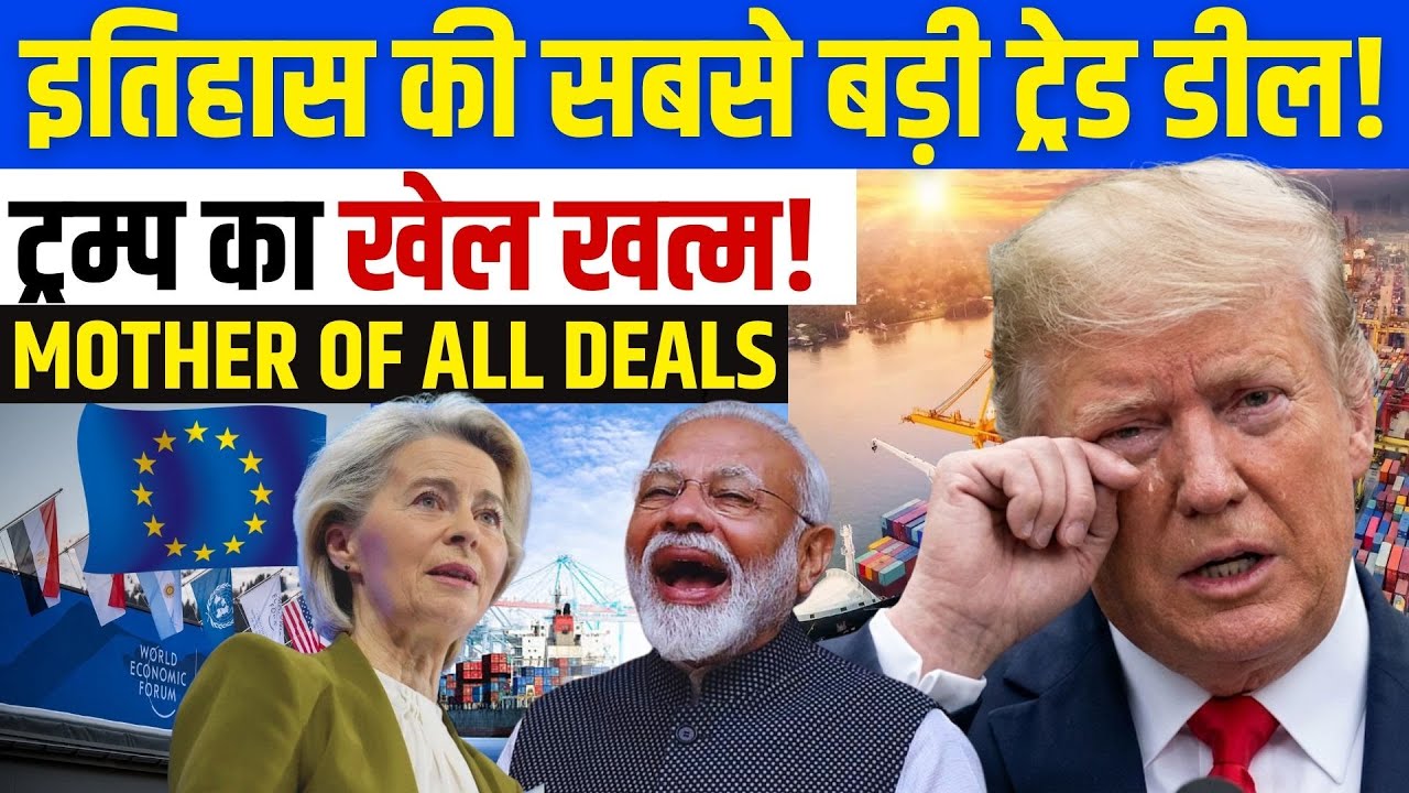 Game Over for USA? EU Signs 'The Mother of All Deals' with India! #currentaffairs #viratias 