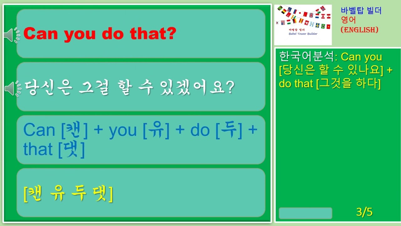 [4][조동사] Can you do that-당신은 그걸 할 수 있겠어요 