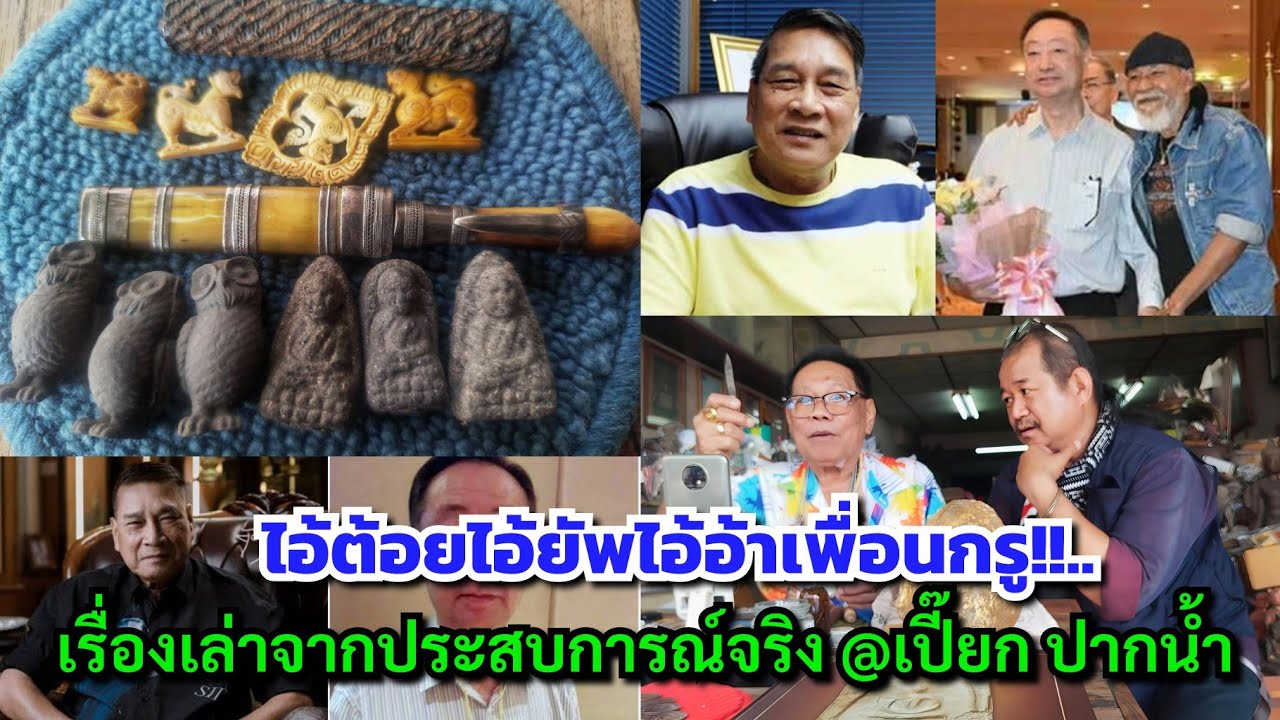 ไอ้ต้อยไอ้ยัพไอ้อ้าเพื่อนกรู!!...T.085-9774882 