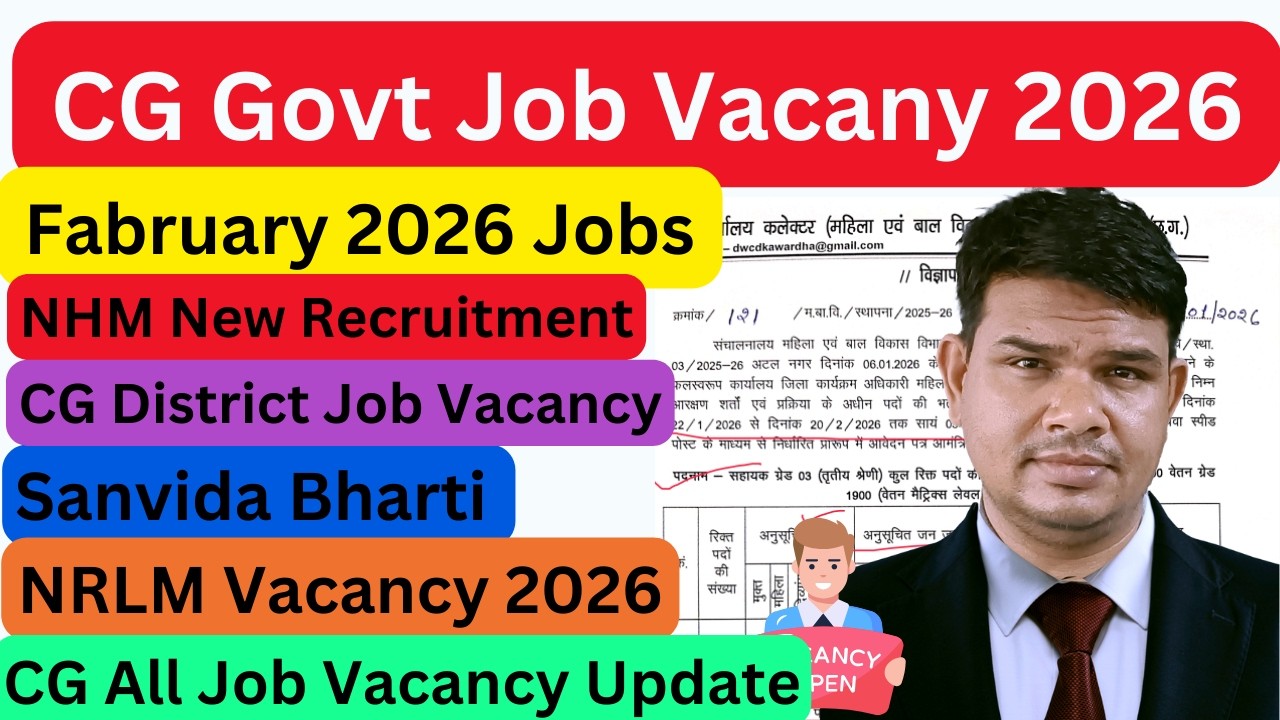 CG Job Update Fabruary 2026 | Latest Job Vacancy CG | नौकरी | NHM NRLM Vacancy