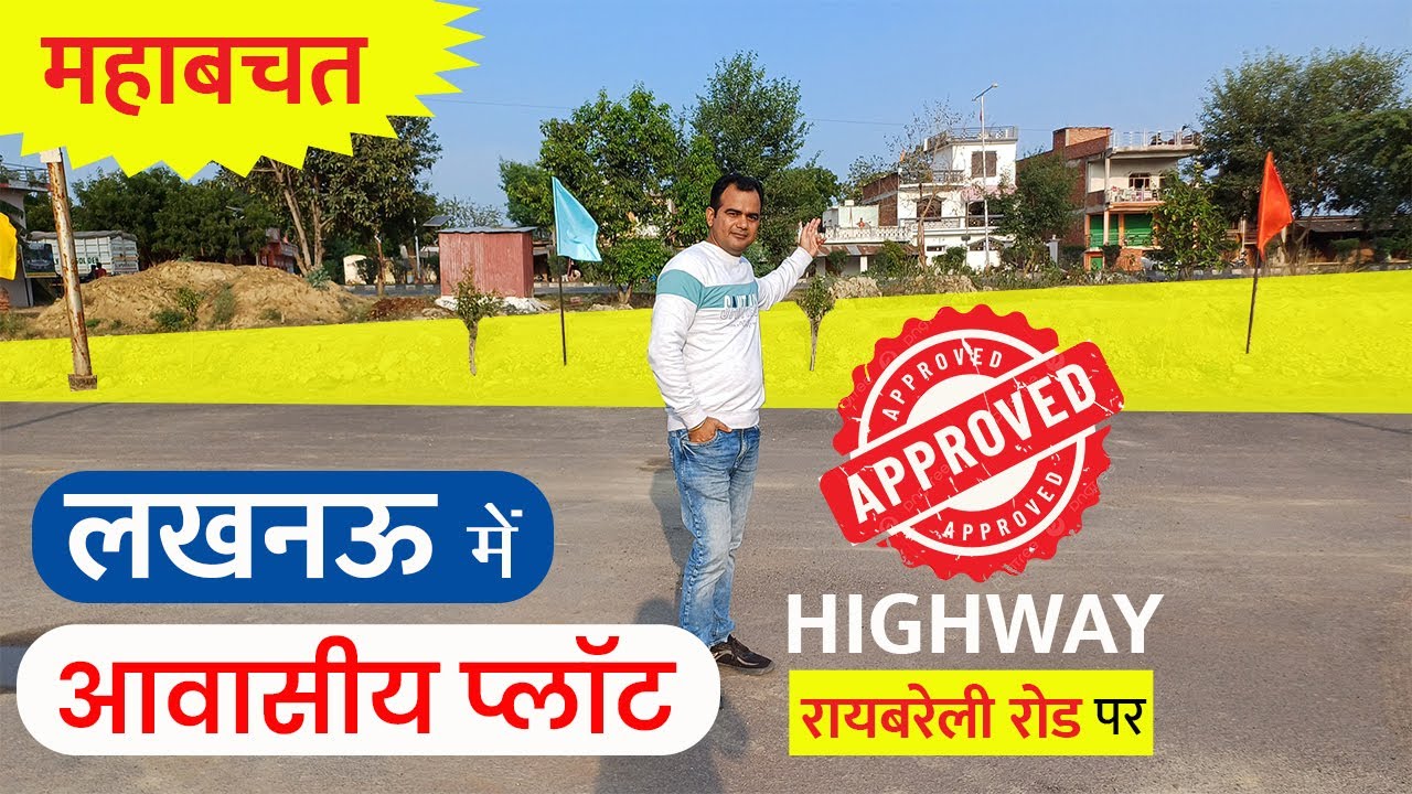 Approved Residential Project in Lucknow Raebareli Road रायबरेली रोड पर प्लॉट Plots Sale in Lucknow