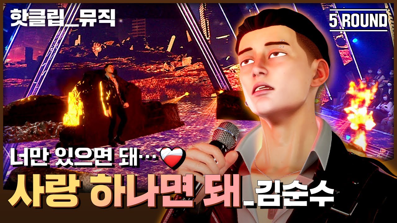 ENG SUB) | 🔥핫클립🔥 사랑아… 순수해…🤍 나는 순수 하나면 돼💟 김순수 ‘사랑 하나면 돼’｜아바타싱어｜MBN 221111 방송