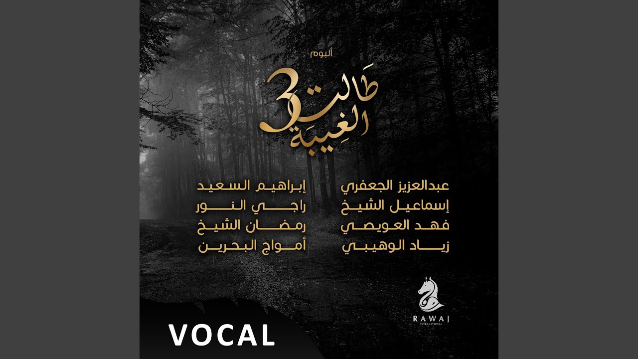 Hamalt Alzaad (vocal)