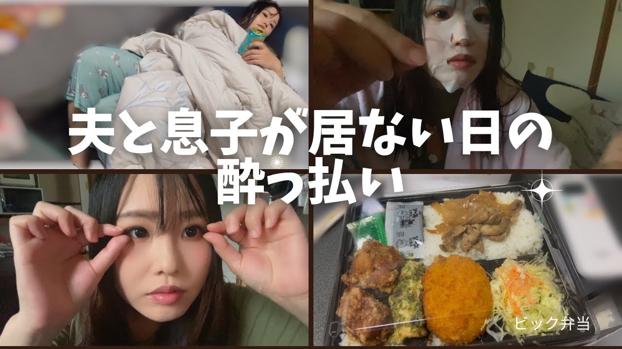 夫と息子が居ない日🍶酔っぱらうことにした🍺