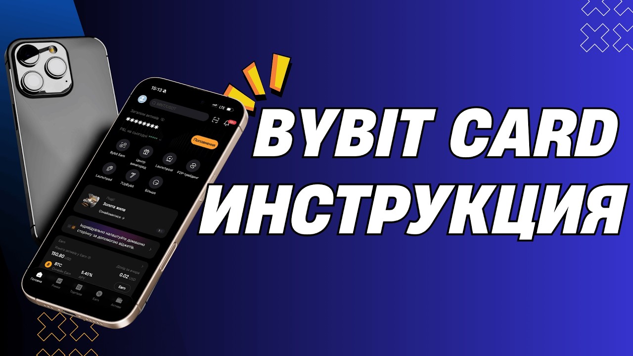 КакПОЛУЧИТЬ КАРТУ Bybit в Европе и СНГ - Инструкция А-Я