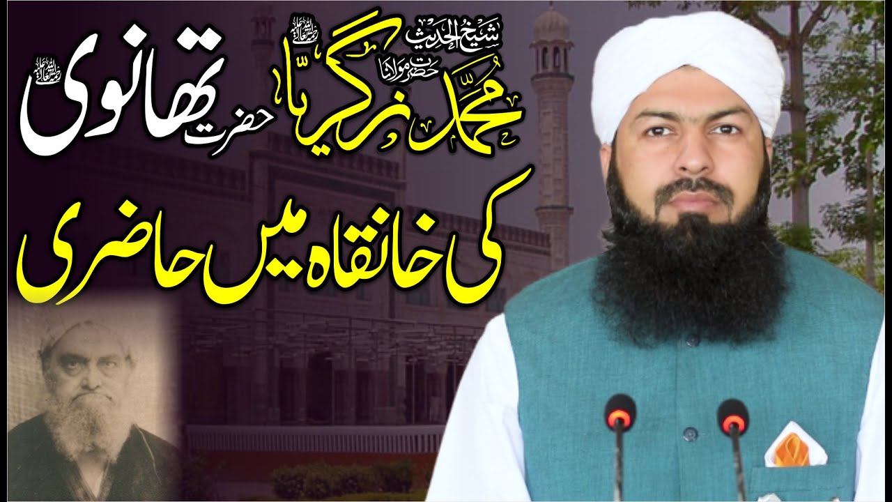 Shaikh UL Hadees Muhmmad Zakriya Hazrat Thanvi Ki Khanqa Main Hazri | Mufti Abdul Wahid Qureshi