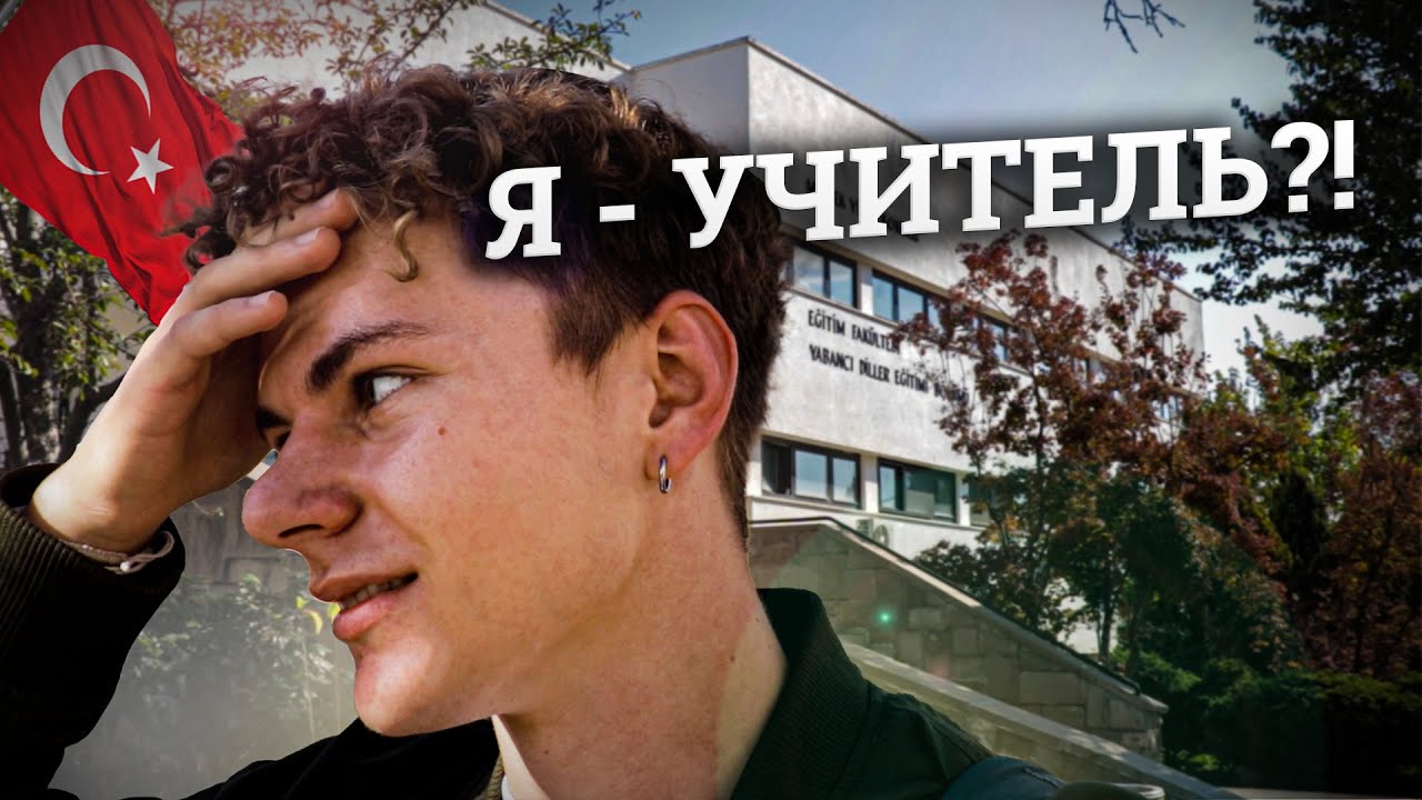 ДЕНЬ ИЗ ЖИЗНИ Начинающего Учителя Английского! Как стать Учителем: Сертификат TEFL TESOL