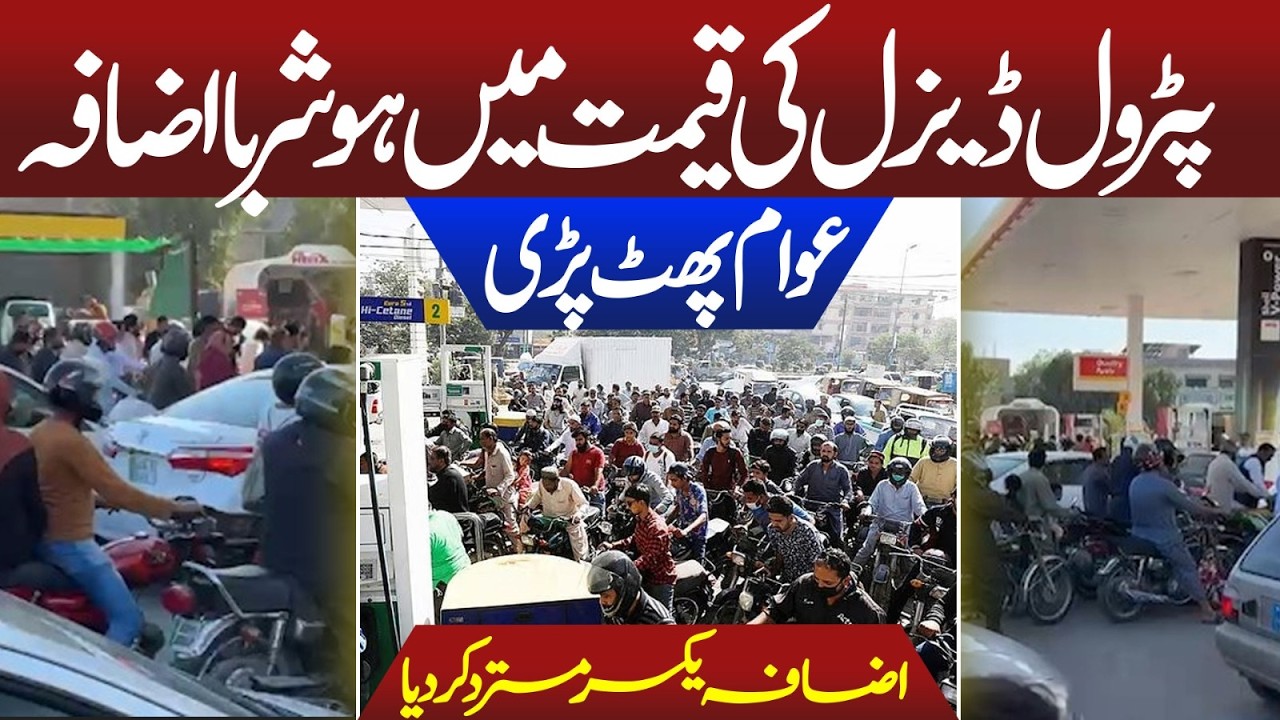 Huge Increase in Petrol & Diesel Prices | Public Outrage Across Pakistan