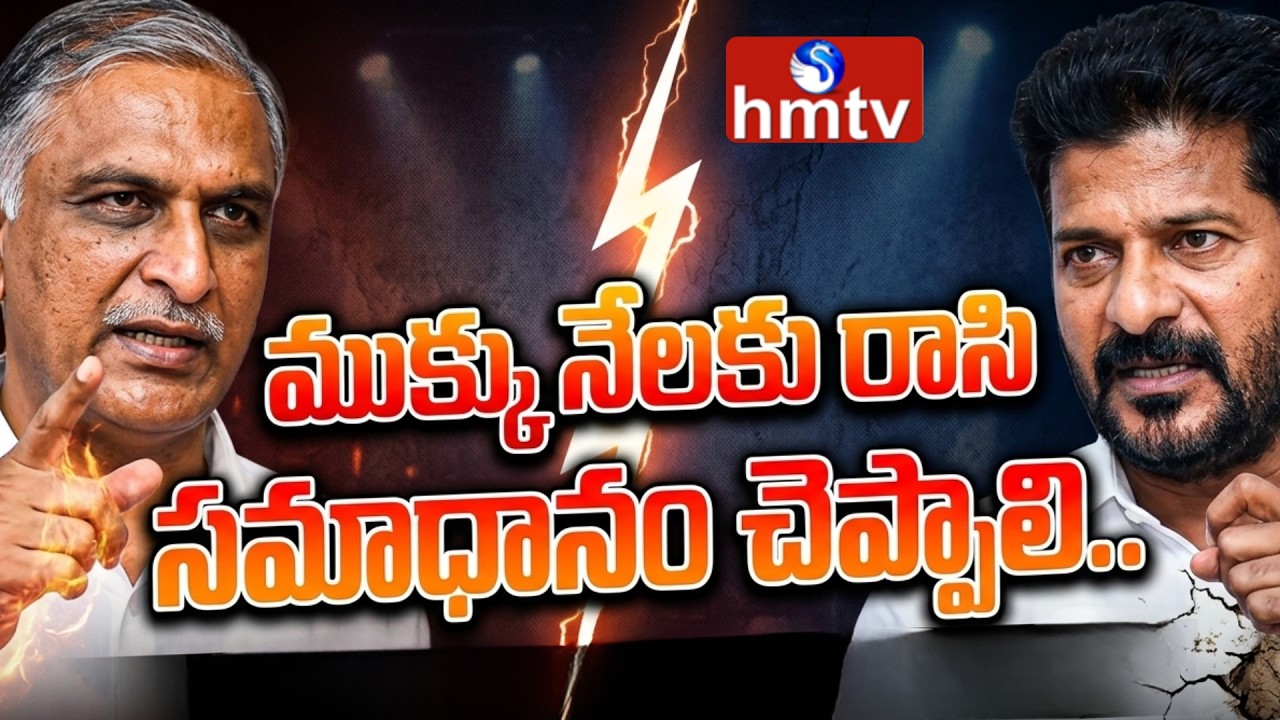 ముక్కు నెలకు రాసి సమాధానం చెప్పాలి.. | Harish Fires On Congress Over Telangana Budget | hmtv