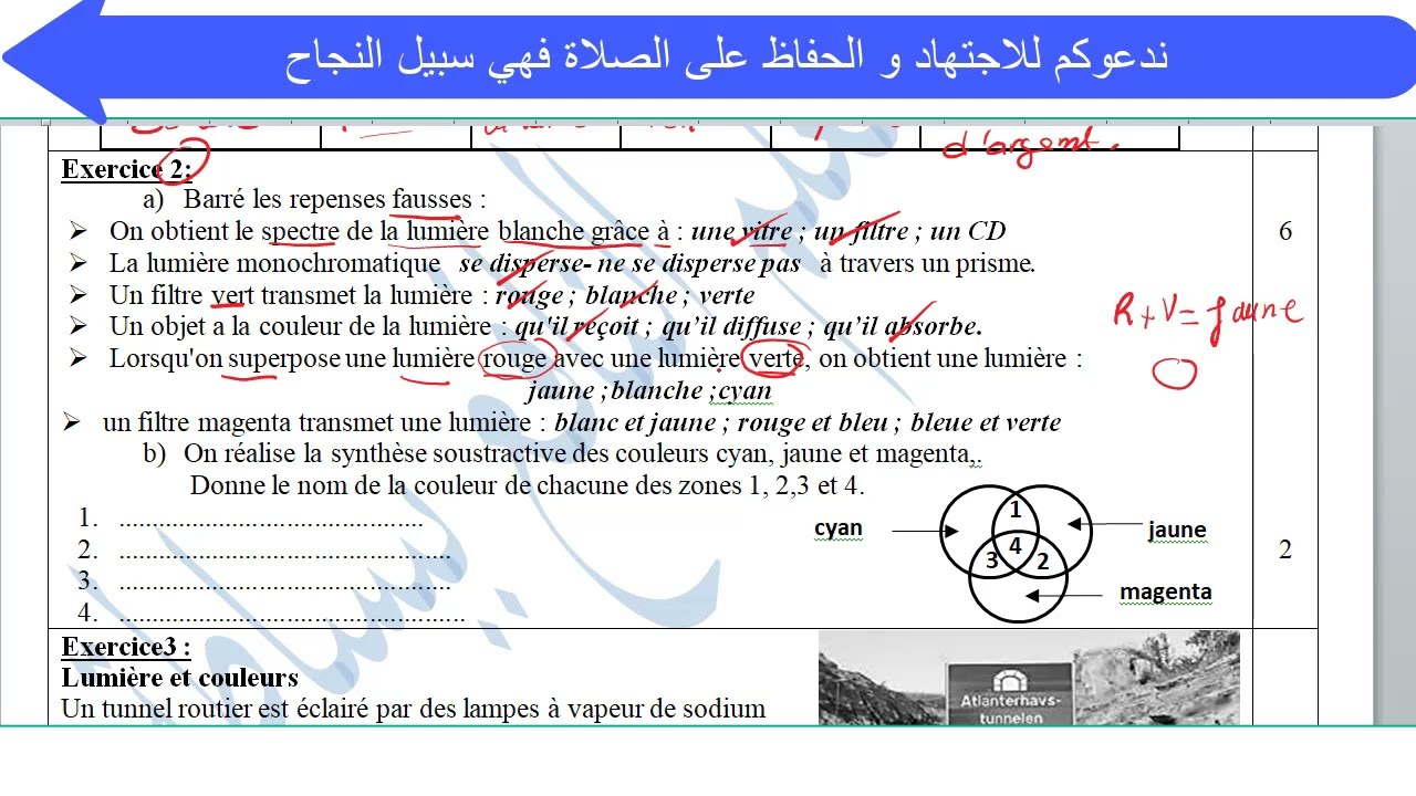 الفرض الأول فيزياء الثانية إعدادي دولي الدورة الثانية