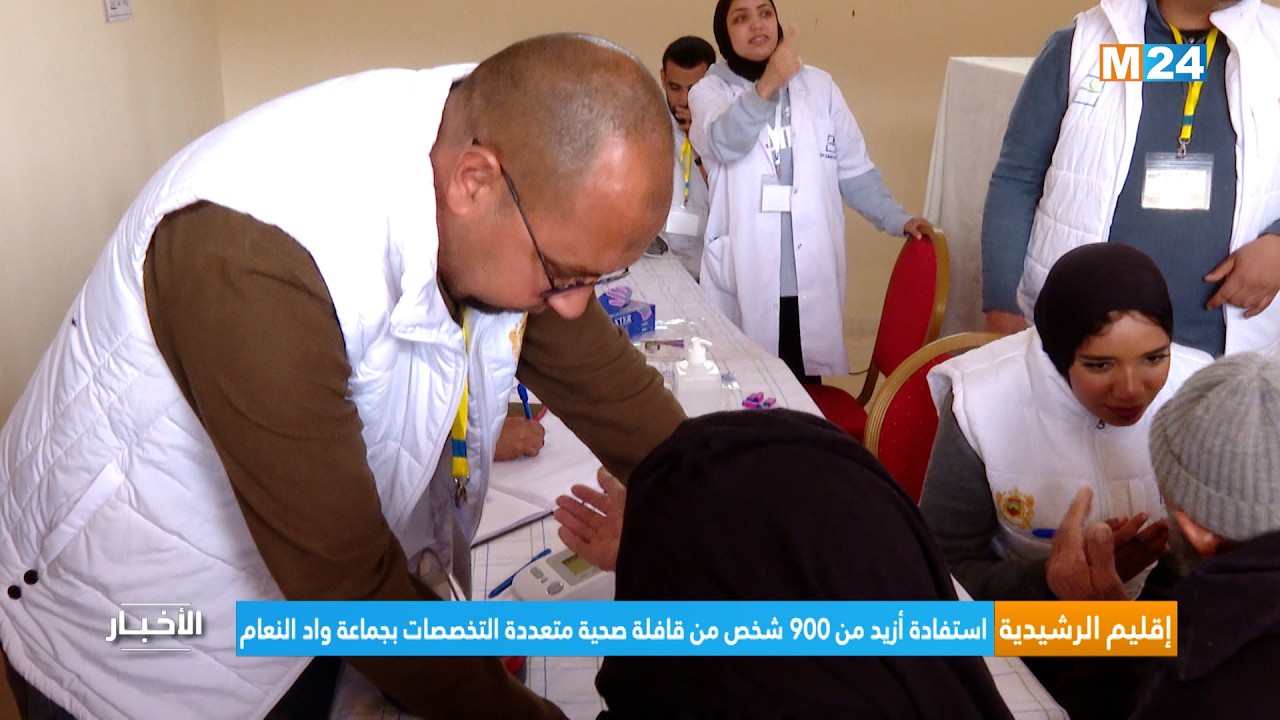إقليم الرشيدية.. استفادة أزيد من 900 شخص من قافلة صحية متعددة التخصصات بجماعة واد النعام
