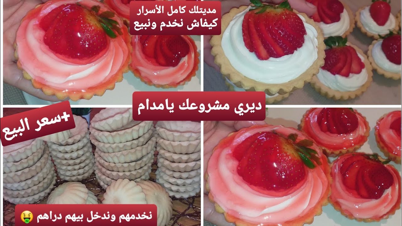 مشروع مربح لرمضان لتاغتولات المحلات بكل تفاصيل شوفي كيفاش نربح وندخل بيهم دراهم  مع أسعار البيع