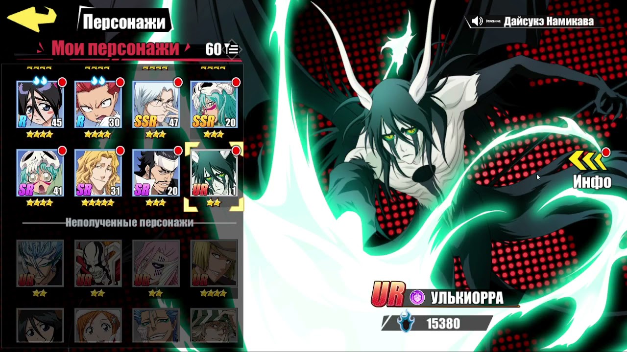 Bleach: Immortal Soul: Баннер на Улькиору