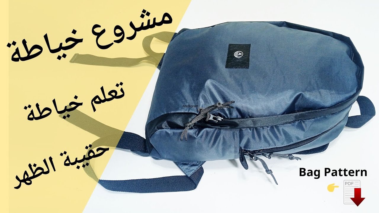 🎒✂️ مشروع خياطة: تعلم خياطة حقيبة الظهر خطوة بخطوة 🧵💡