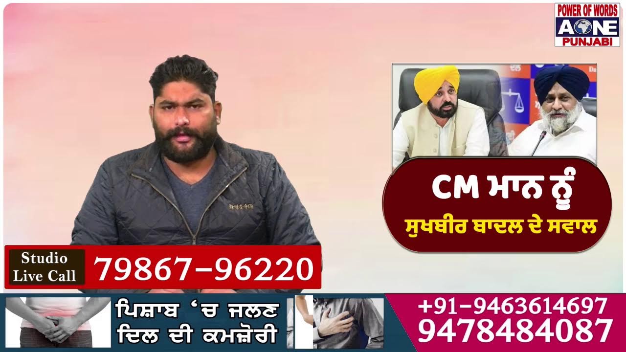 CM ਮਾਨ ਨੂੰ ਸੁਖਬੀਰ ਬਾਦਲ ਦੇ ਤਿੱਖੇ ਸਵਾਲ
