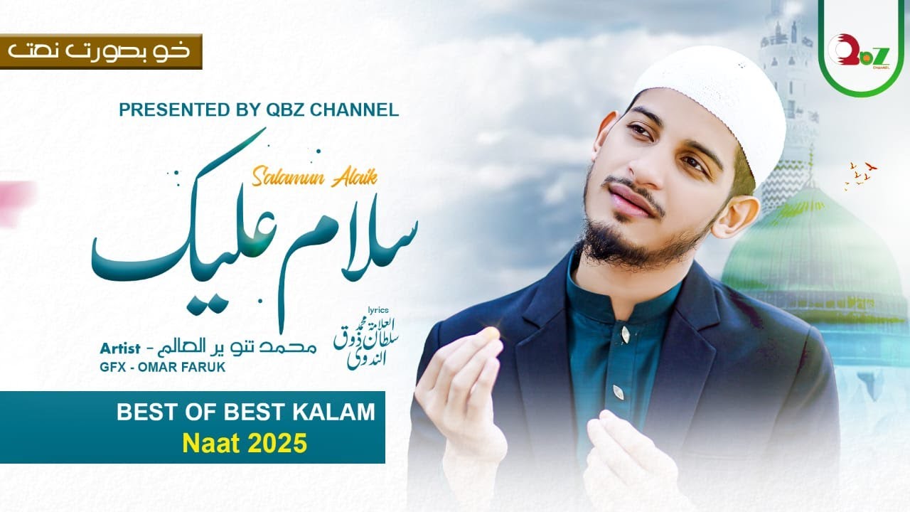 Salamun Alaik |Tanvir Al Alom | MOST beautiful naat | Allama Sultan Zawq Nadwi | #naat