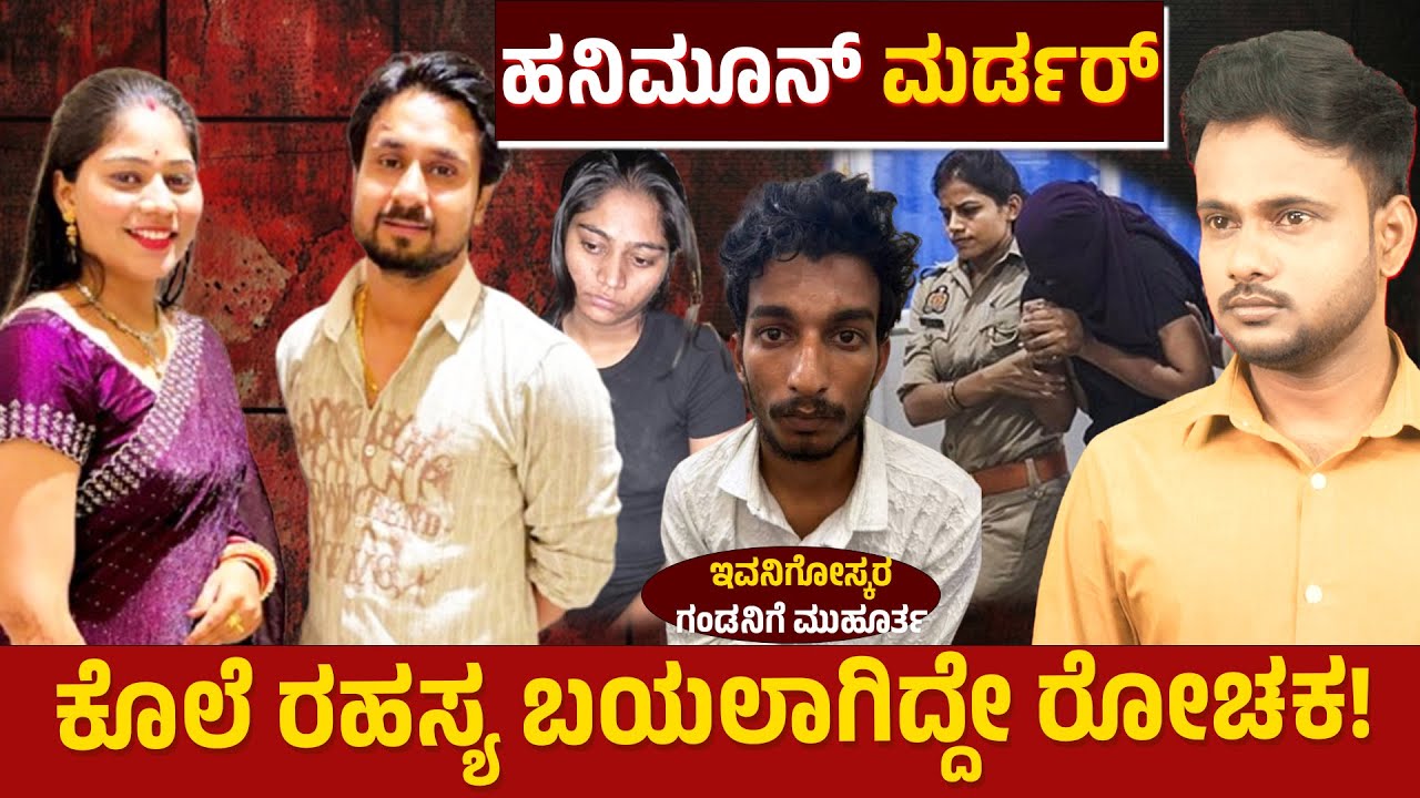 Murder on Honeymoon: Chilling Plot Behind Indore Couple&rsquo;s Meghalaya Tragedy | Raja Raghuvanshi case
