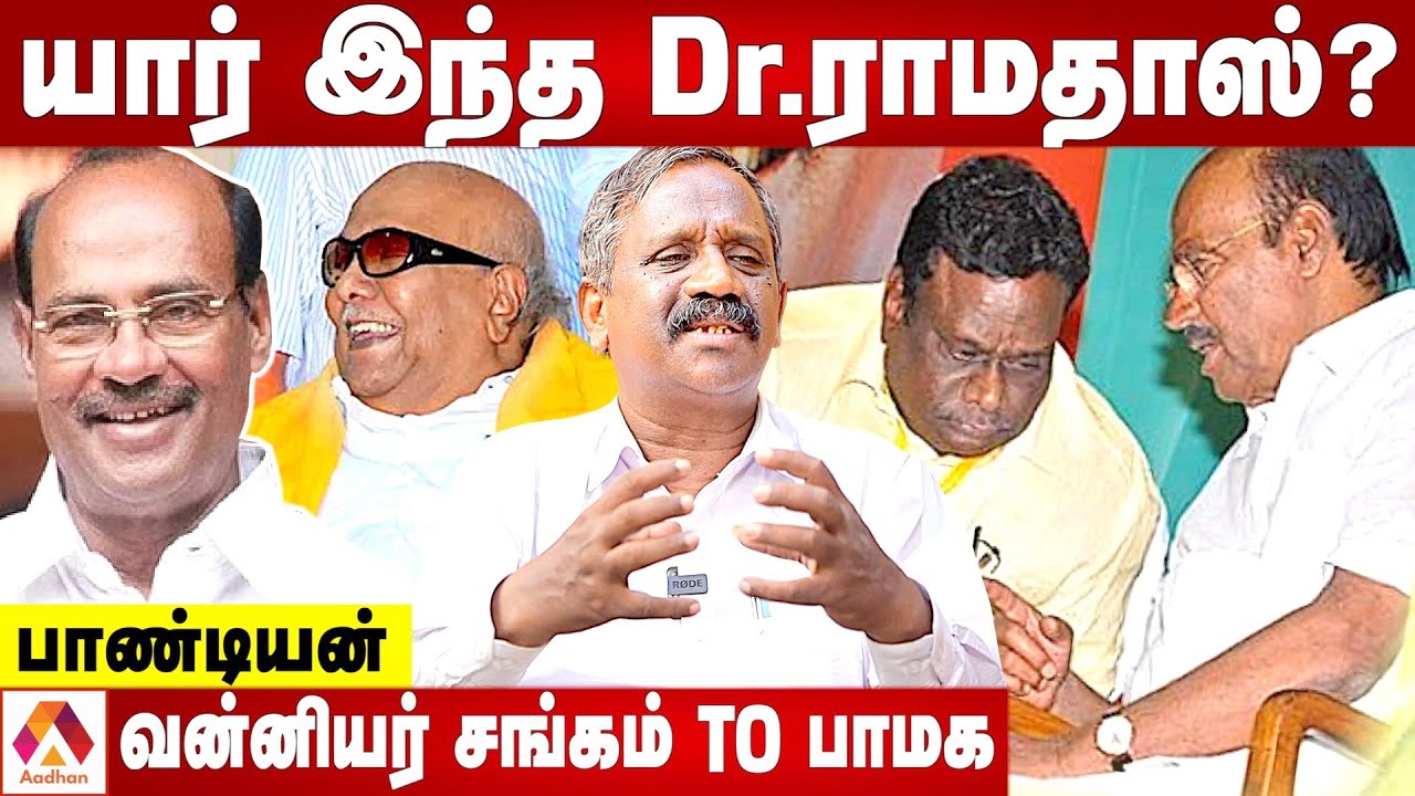 ராமதாஸின் உண்மை முகம் | வரலாறு சொல்லும் பாண்டியன் | கொடி பறக்குது | Aadhan Tamil