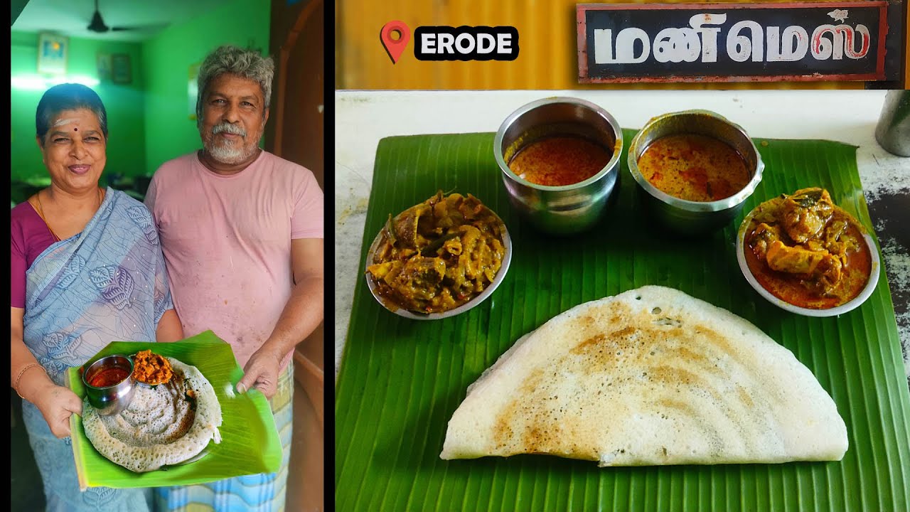 எளிமையான வீட்டு அசைவ உணவகம் | MANI MESS Since 1967 | MSF