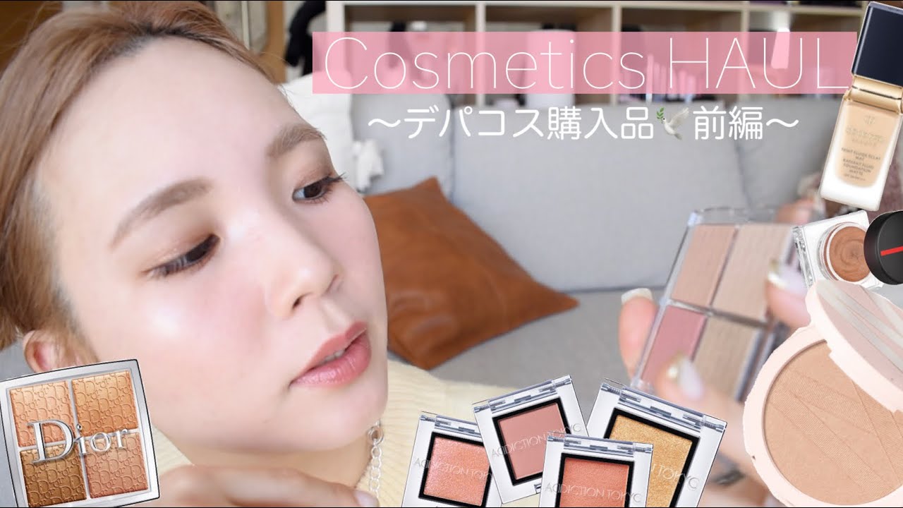 【Haul紹介】2ヶ月の間買い込んだコスメ紹介🍓〜デパコス編〜